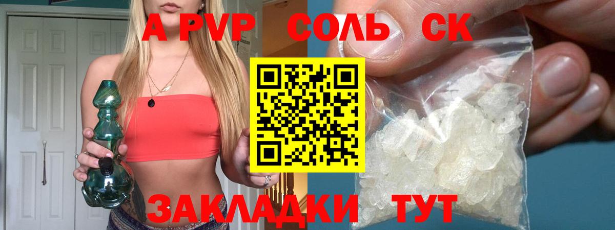Alpha-PVP СК КРИС  Вход с VPN  Альфа ПВП Соль  А ПВП  цена   A-PVP Соль  Борзя 