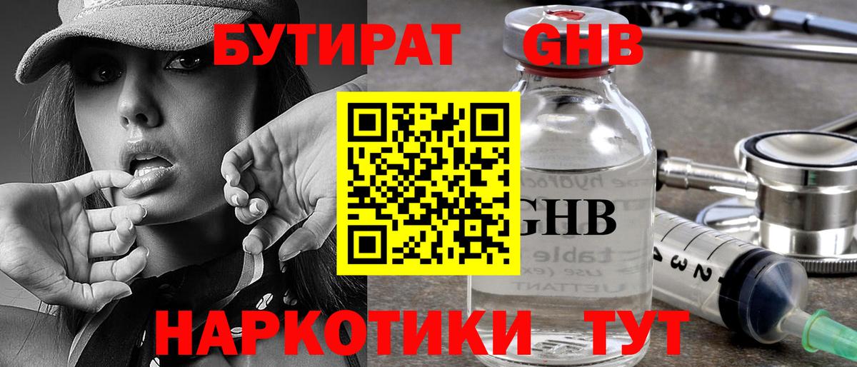 Бутират буратино Борзя