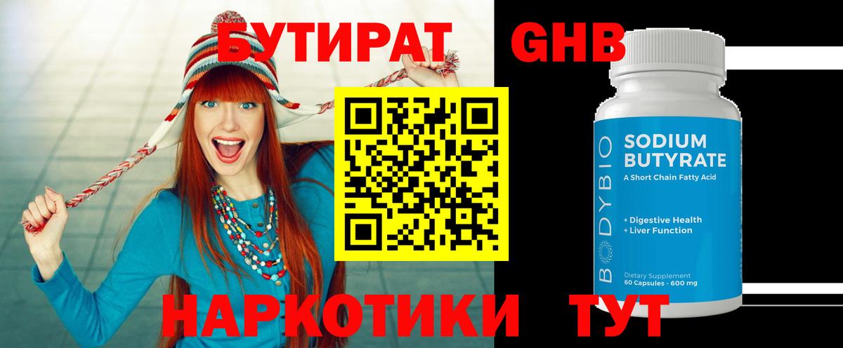 Борзя  Бутират 99%  Вход с VPN 