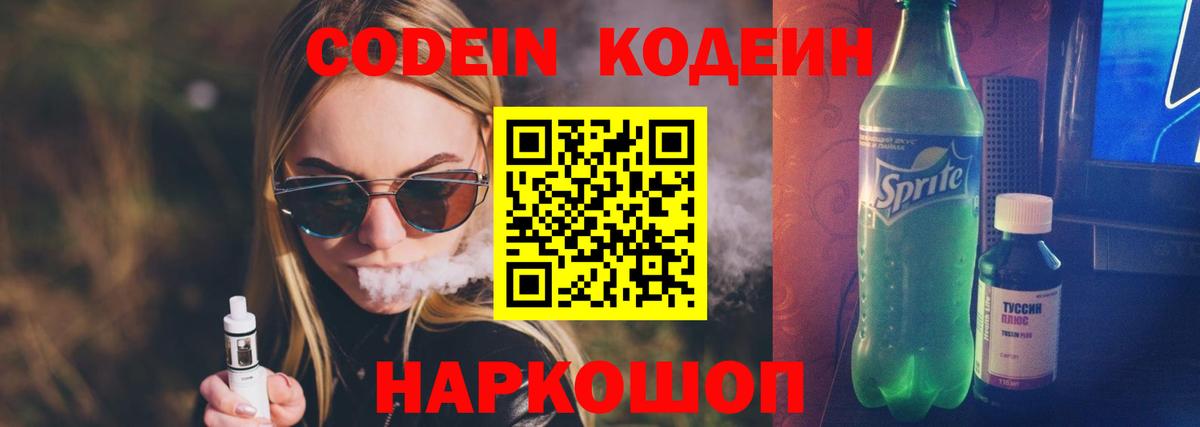 Кодеиновый сироп Lean напиток Lean (лин)  Вход с VPN  Борзя  Codein напиток Lean (лин) 