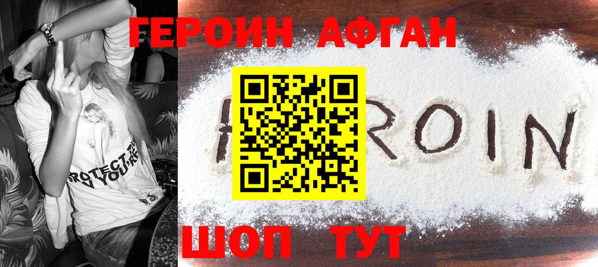 ГЕРОИН Афган  Героин  Борзя  Вход с VPN 
